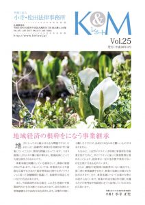 K&MレポートVOL25_WEB用 (1)のサムネイル