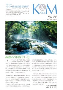 K&Mレポートvol.26_WEB用 (1)のサムネイル