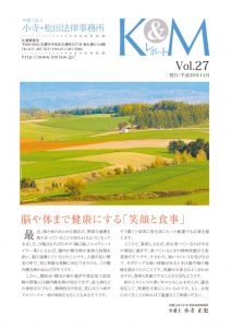 K&MレポートVOL27_WEB用のサムネイル