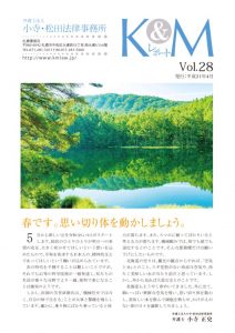 K&Mレポート_VOL.28_web用 (1)のサムネイル