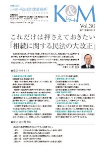 K&MレポートVOL30_web用のサムネイル