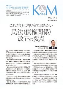 K&Mレポート_VOL.31_web用のサムネイル