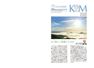 Web用_K&MレポートVOL32_8Pのサムネイル